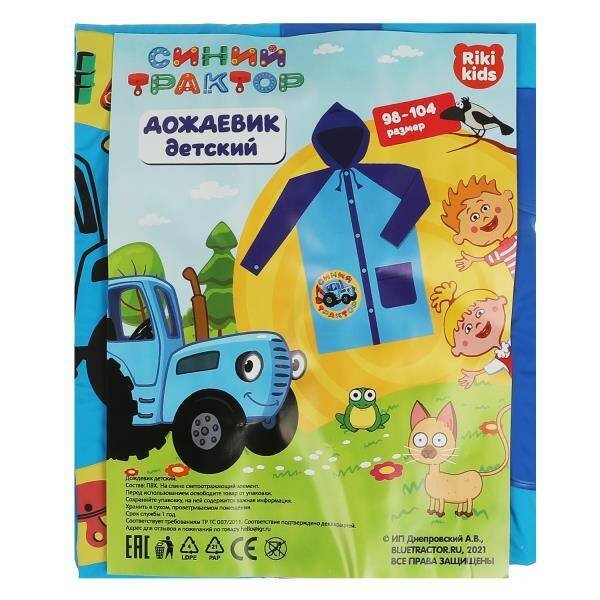 Дождевик детский СИНИЙ ТРАКТОР р-р 98-104 RIKI KIDS в кор.50шт