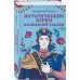 Комплект из двух книг: Морфология волшебной сказки + Исторические корни волшебной сказки