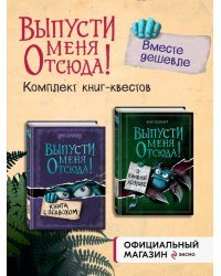 Комплект из 2 книг: Книга с подвохом + В книжной ловушке