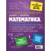 Комплект из 3-х книг: Русский язык + Математика + Биология