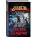 Третий всадник