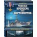 Тяжелые крейсера типа «Нортхэмптон». Герои войны на Тихом океане