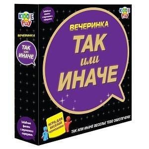 ТАК или ИНАЧЕ Вечеринка