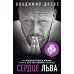 Комплект из 2х книг: Миллионер с хорошей кармой + Сердце Льва