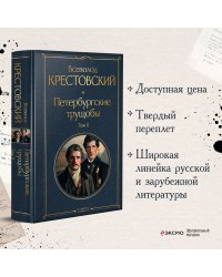 Петербургские трущобы (комплект из 2 книг)