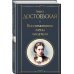 Дневники Достоевских (комплект из 2 книг: "Дневник писателя", "Воспоминания жены писателя")