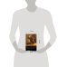 Древняя Греция (комплект из 2 книг: "Занимательная Греция. Рассказы о древнегреческой культуре", "Легенды и мифы Древней Греции")