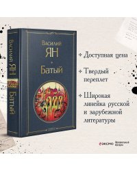 Нашествие монголов (комплект из 2-х книг: "Чингисхан", "Батый")