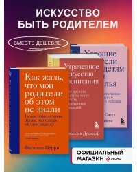 Комплект из 3-х книг о воспитании