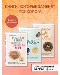 Комплект из 3-х книг Стефани Шталь