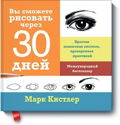 Книги начинающему рисовать