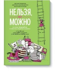 Нельзя, но можно. История АндерСона в смыслах, рецептах и цифрах