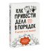 Как привести дела в порядок — в школе и не только