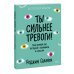 Ты сильнее тревоги! Твой полный гид по борьбе с волнением и стрессом