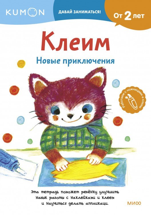 Клеим. Новые приключения