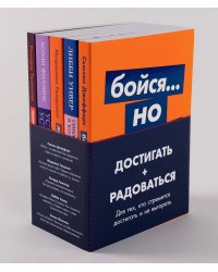 Комплект: «Достигать + радоваться»