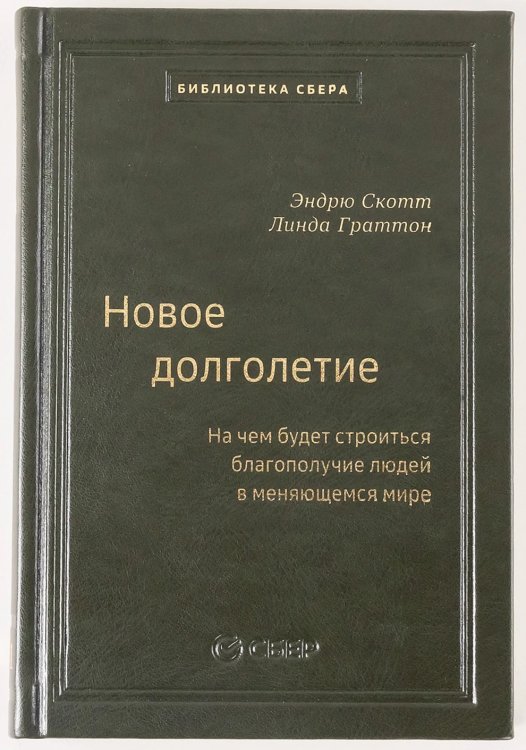 101_т_Новое долголетие : На чем будет строиться благополучие людей в меняющемся мире