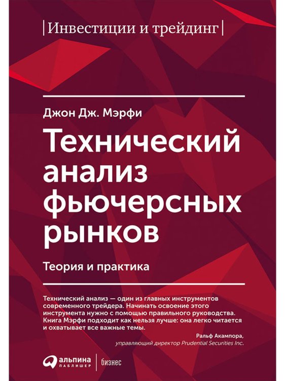 Технический анализ фьючерсных рынков.Теория и практика