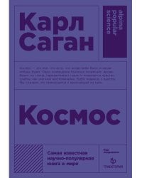 Космос