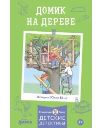 Приключения Конни. Домик на дереве