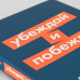 Убеждай и побеждай.Секреты эффективной аргументации