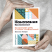 Наказания бесполезны!. Как воспитывать, не попадая в ловушку эмоций