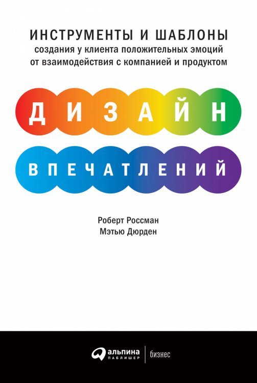 Дизайн впечатлений.Инструменты и шаблоны