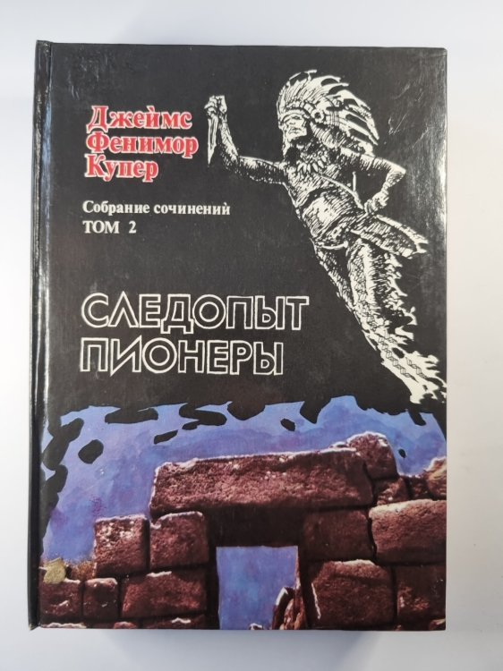 Следопыт. Пионеры