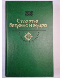 Капитанская дочка. Путешествие из Петербурга в Москву. Дворянская Империя