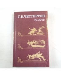 Рассказы и повести