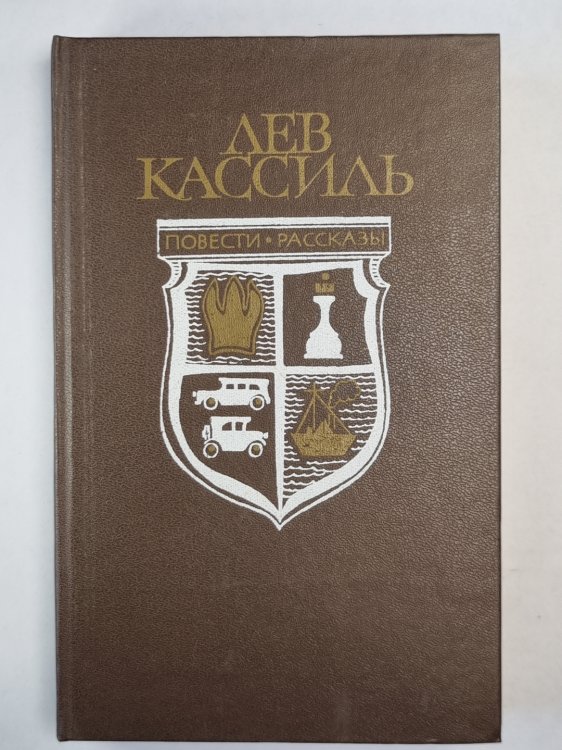 Кондуит и Швамбрания. Дорогие мои мальчишки. Линия связи