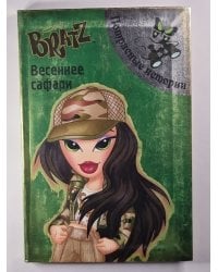 Bratz. Весеннее сафари