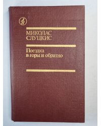 Поездка в горы и обратно