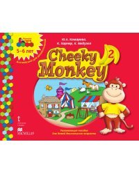 Cheeky Monkey 2: развивающее пособие для детей дошкольного возраста. Старшая группа. 5–6 лет