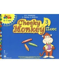 Cheeky Monkey 3 Плюс: дополнительное развивающее пособие для детей дошкольного возраста. Подготовительная к школе группа. 6-7 лет