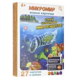 Микромир (27 карточек)