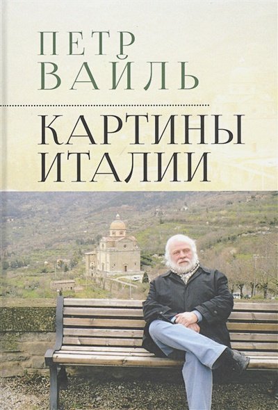 Картины Италии