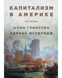 Капитализм в Америке:История