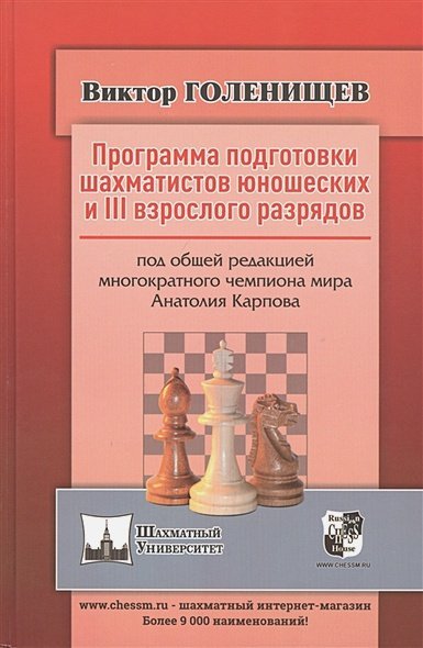 Программа подготовки шахматистов юношеских и III взрослого разрядов