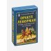 Оракул Ленорман (комплект: книга+карты) "Синяя сова"