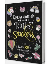 В точку!Bullet-journal.(черн.)Креативный Bullet Journal (более 300 накл.) (16+)