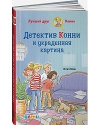 Детектив Конни и украденная картина