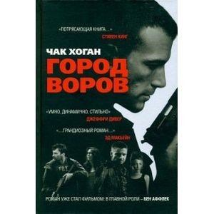 Город воров