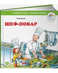 Шеф-повар