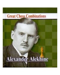 Alexander Alekhine.Александр Алехин