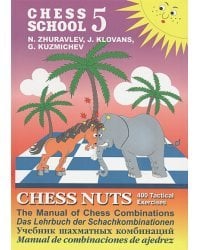 Шахматные орешки.CHESS NUTS.400 Tactical Exercises/The Manual of