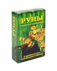 Руны.Магический алфавит богов (компл.книга+руны)