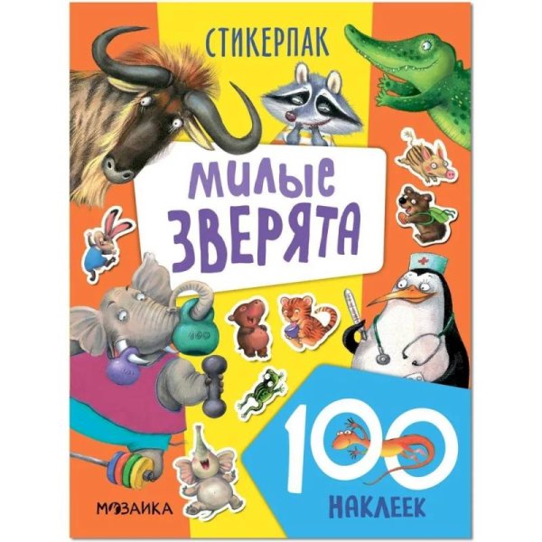 Милые зверята (130 накл)