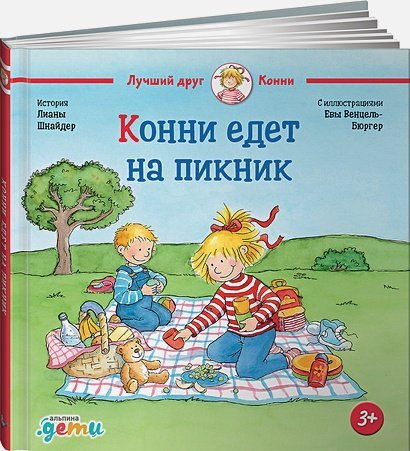 Конни едет на пикник