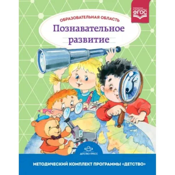 Образовательная область"Познавательное развитие".Методич.комп.прогр."Детство"